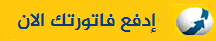 ادفع بفوري