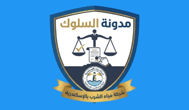مدونة السلوك الوظيفى