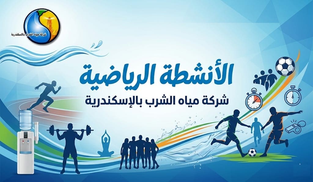 الانشطة الرياضيه للعاملين