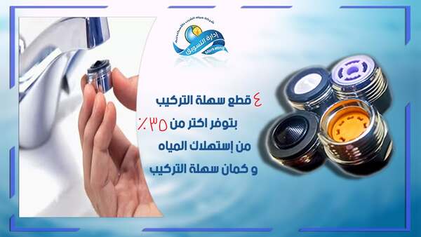القطعة الموفرة