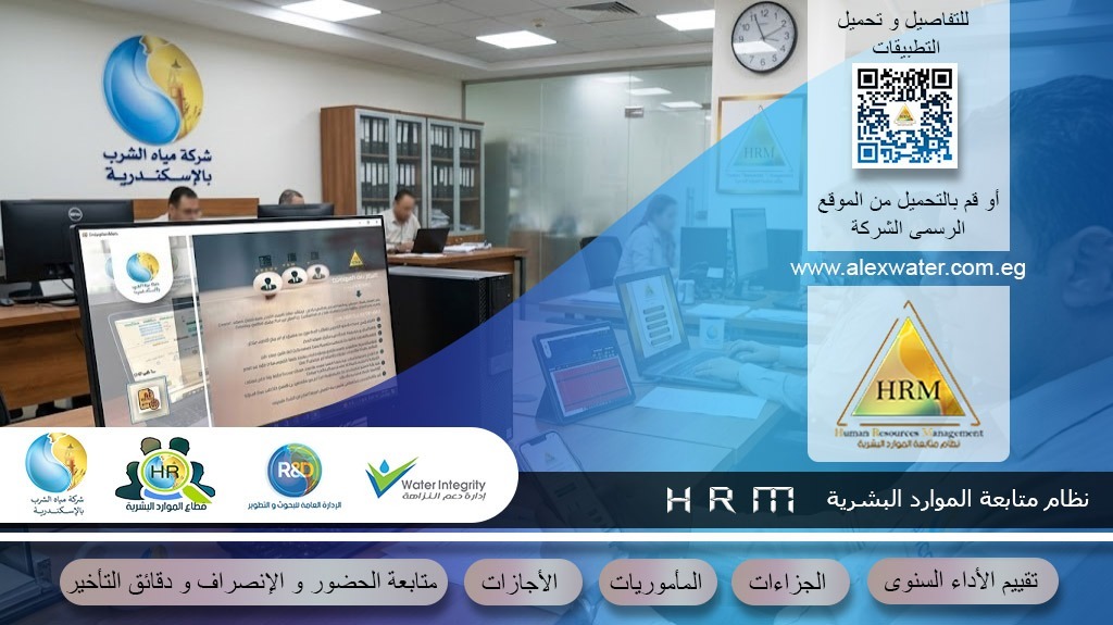 تفعيل منظومة تقييم الأداء الإلكتروني لعام 2025 لموظفي المؤهلات العليا و المتوسطة، وذلك عبر برنامج (HRM) الرقمي